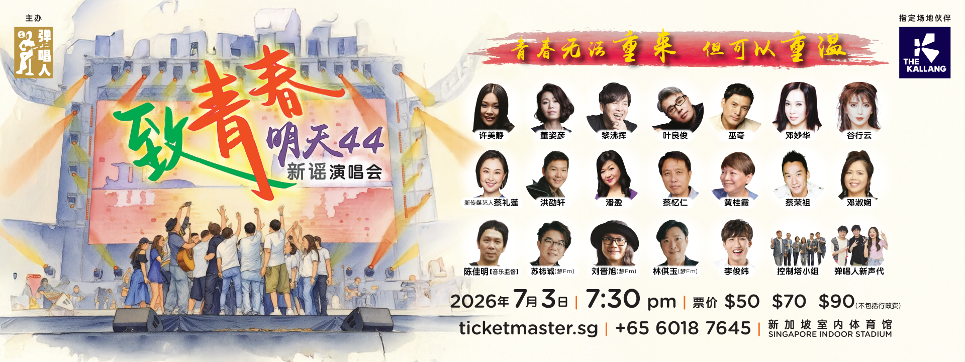 Xinyao 44th Reunion Concert