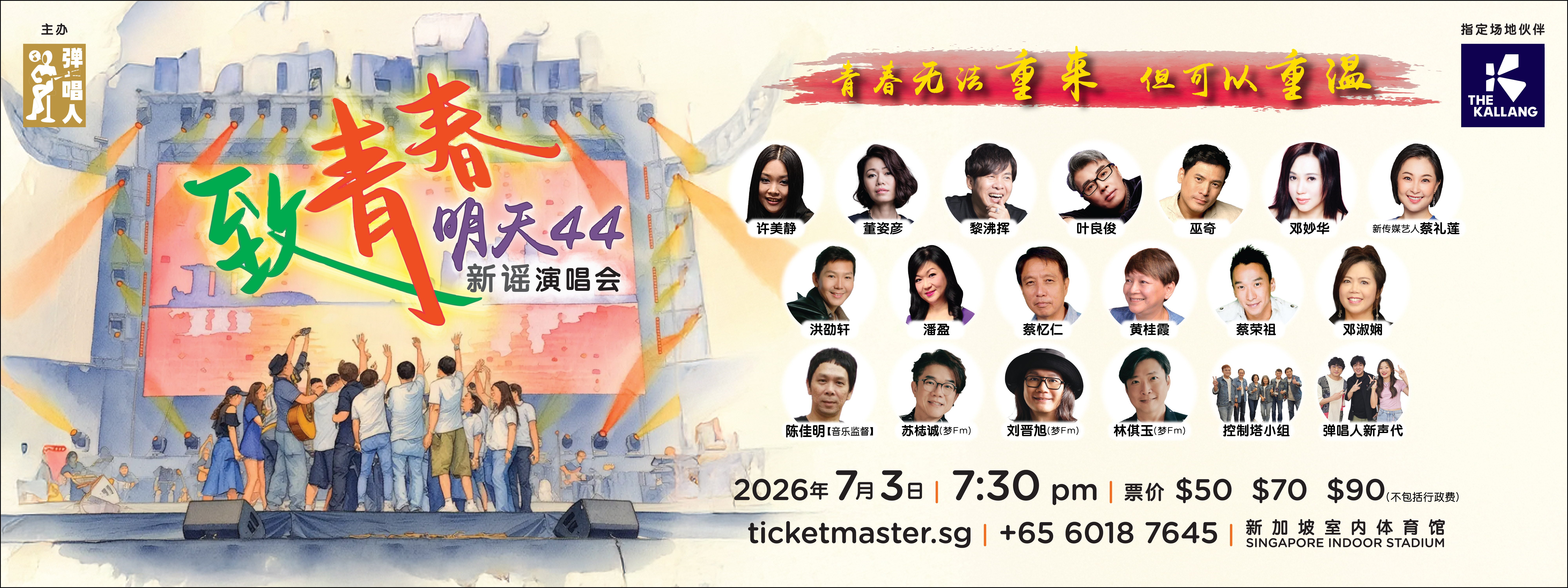 Xinyao 44th Reunion Concert