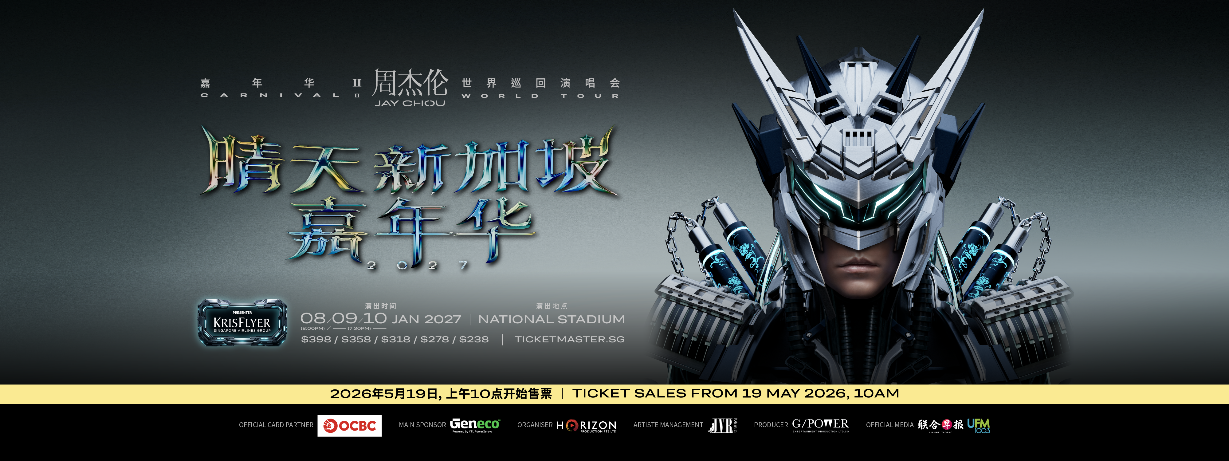 Jay Chou “Carnival Ⅱ” World Tour 2027 in Singapore